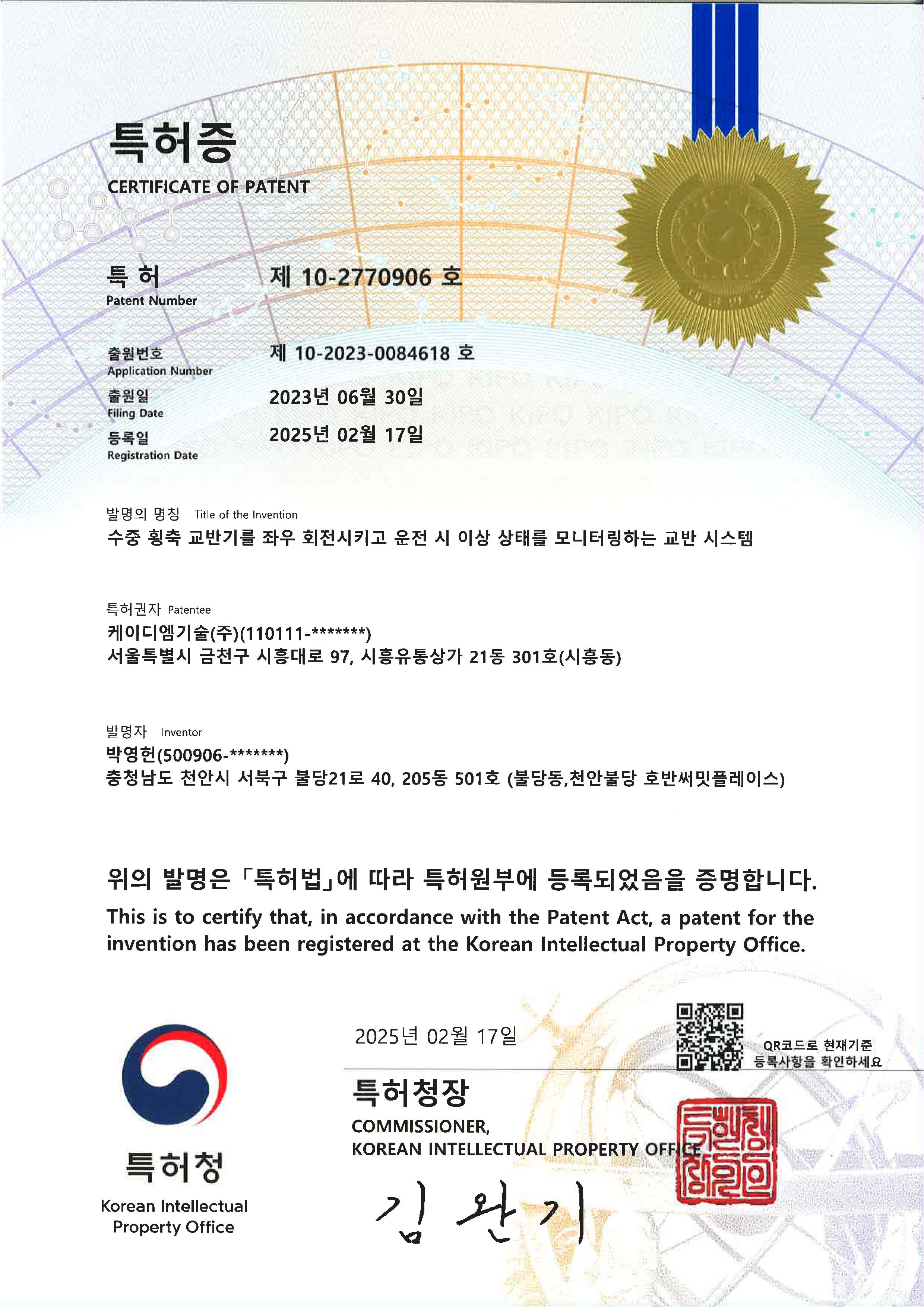 수중 횡축 교반기를 좌우 회전 시키고 운전 시 이상 상태를 모니터링하는 교반 시스템